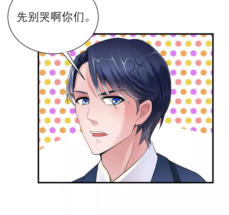 《总裁的替嫁新娘》第116话 新的考验 第28页