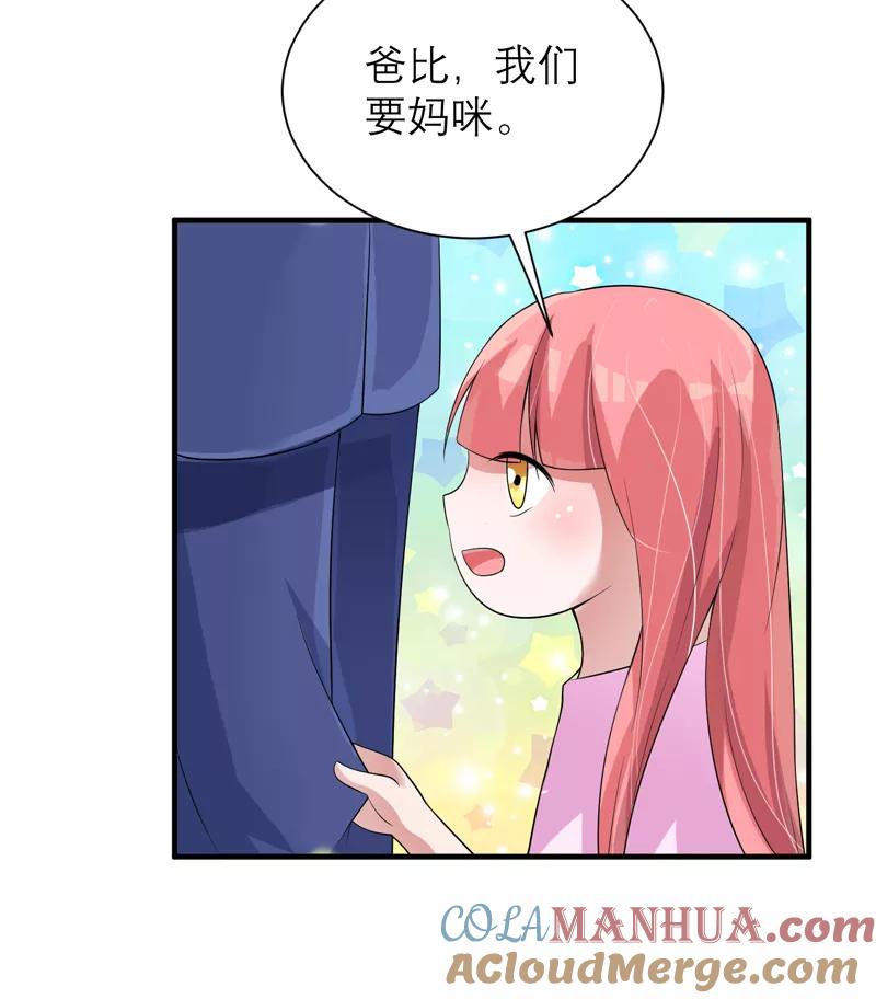 《总裁的替嫁新娘》第116话 新的考验 第23页