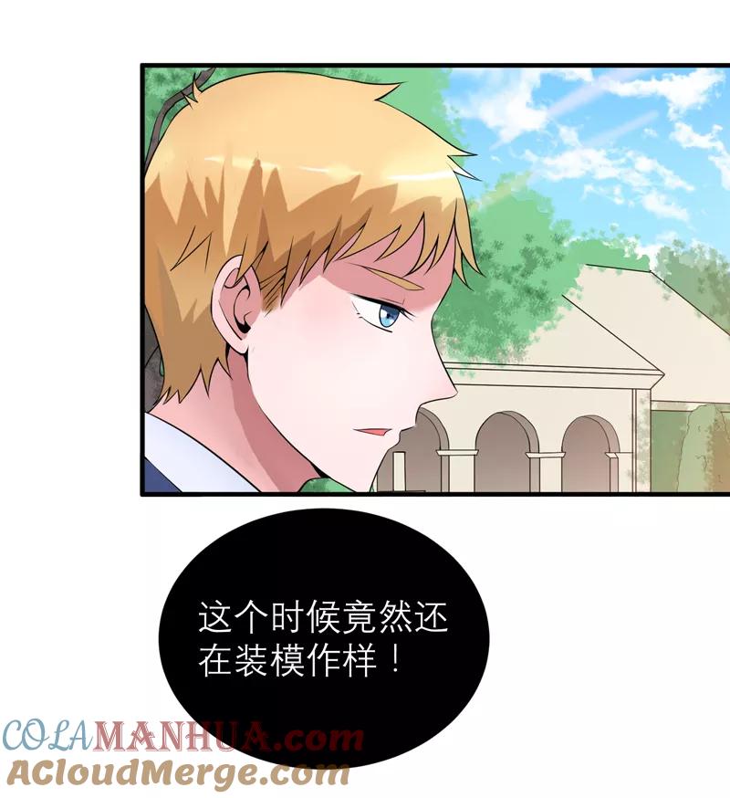 《总裁的替嫁新娘》第117话 装模作样 第23页