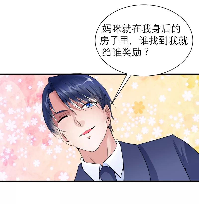 《总裁的替嫁新娘》第117话 装模作样 第6页