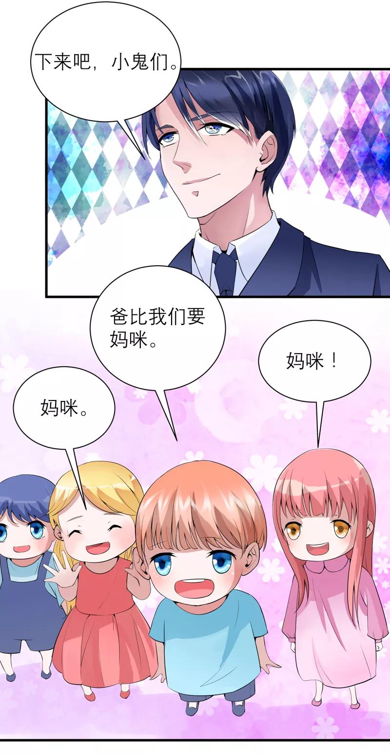 《总裁的替嫁新娘》第117话 装模作样 第4页