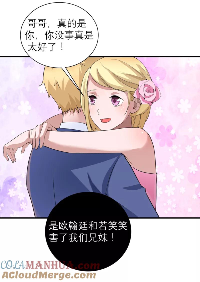 《总裁的替嫁新娘》第117话 装模作样 第27页