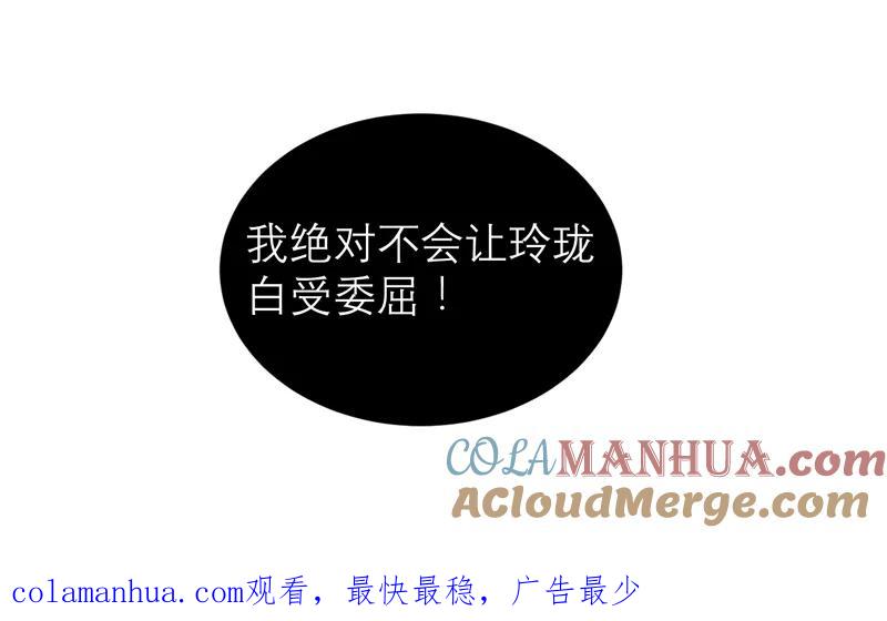《总裁的替嫁新娘》第117话 装模作样 第29页