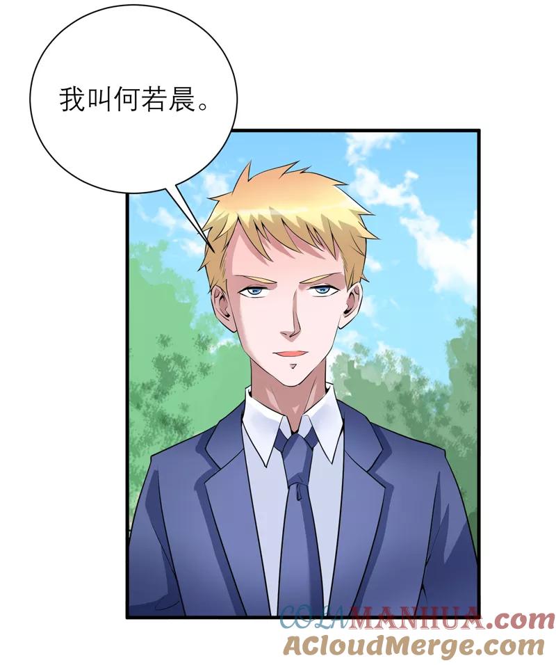 《总裁的替嫁新娘》第117话 装模作样 第21页