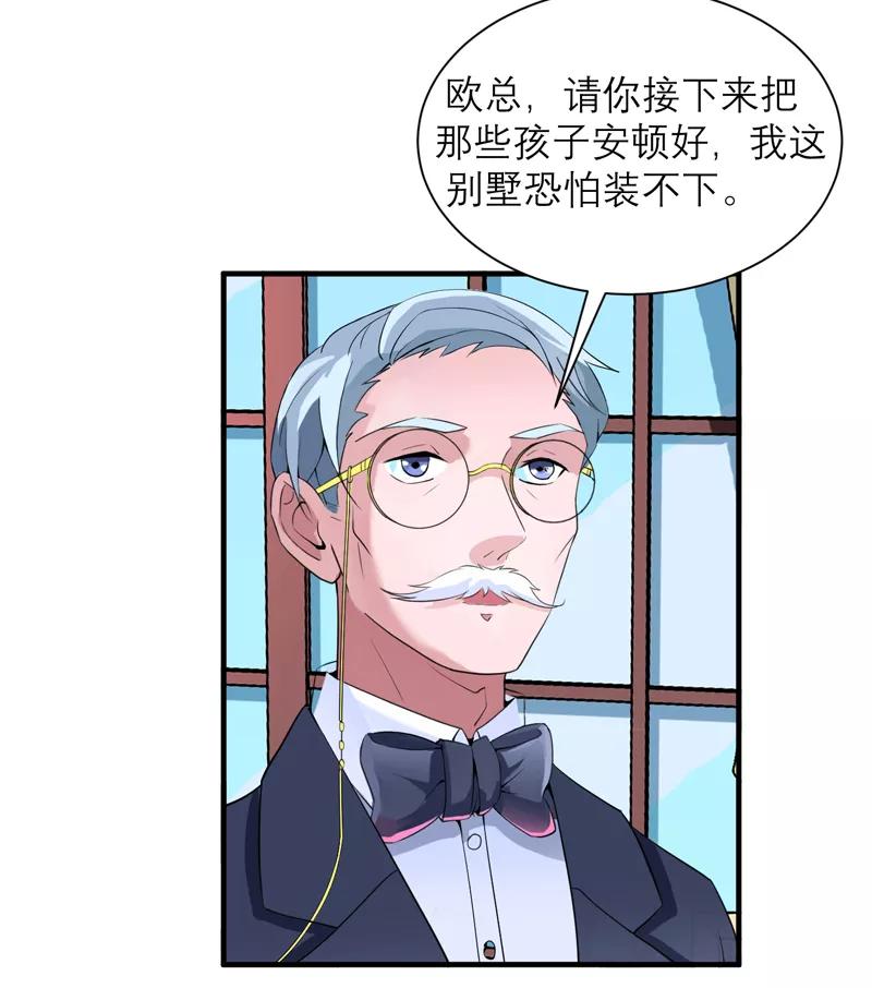 《总裁的替嫁新娘》第117话 装模作样 第16页
