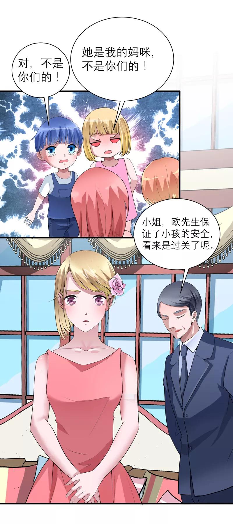 《总裁的替嫁新娘》第117话 装模作样 第14页