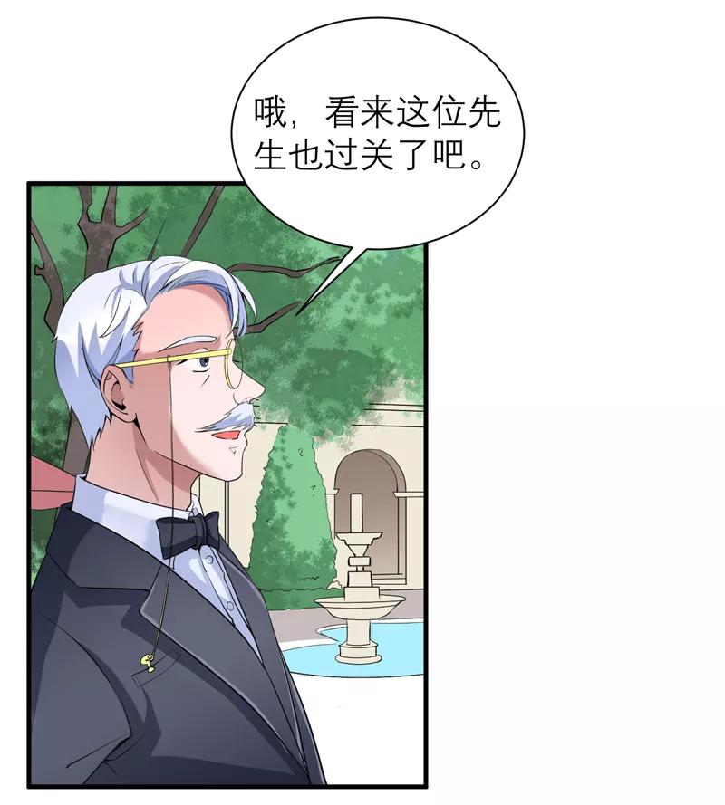 《总裁的替嫁新娘》第117话 装模作样 第20页