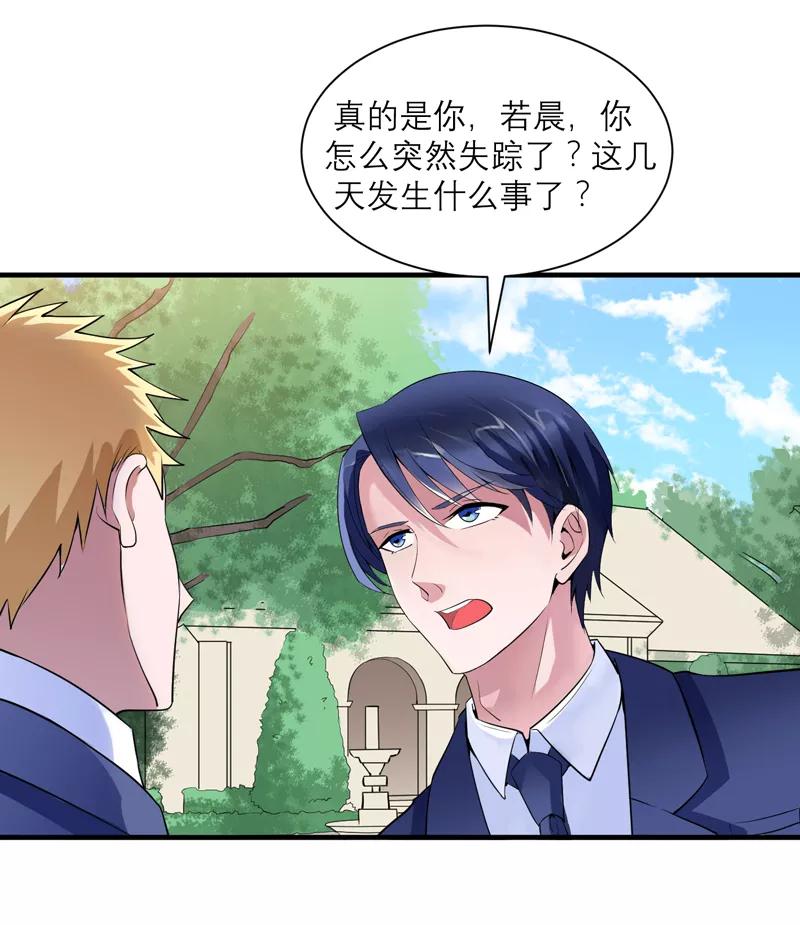 《总裁的替嫁新娘》第117话 装模作样 第22页