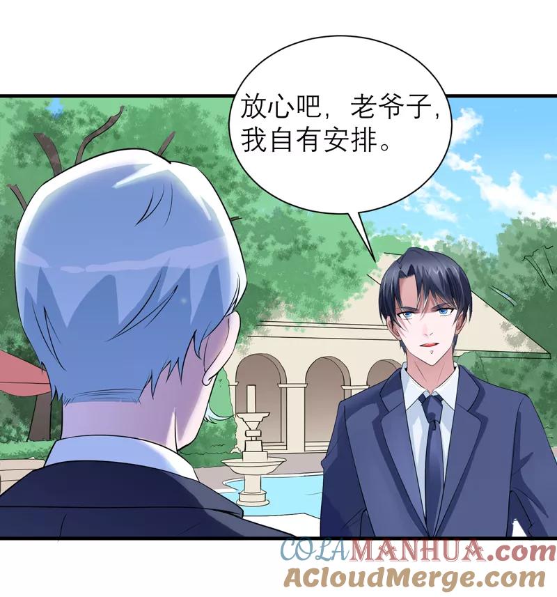 《总裁的替嫁新娘》第117话 装模作样 第17页