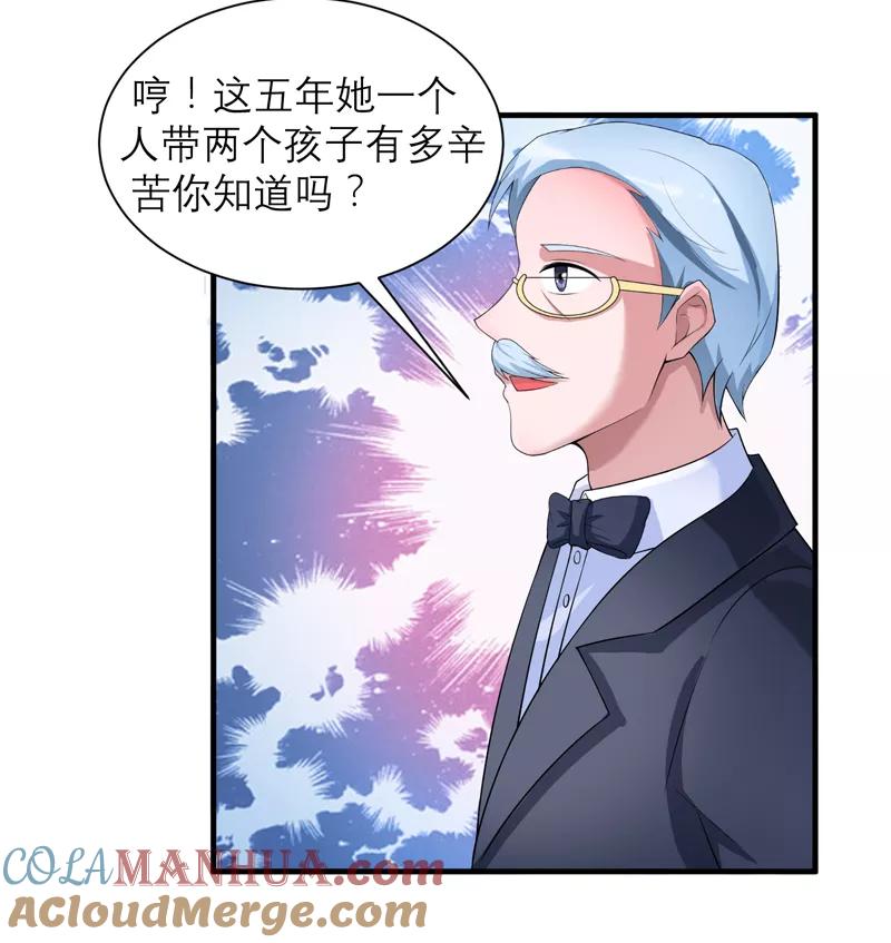 《总裁的替嫁新娘》第118话 你愿意为了她放弃合同？ 第23页