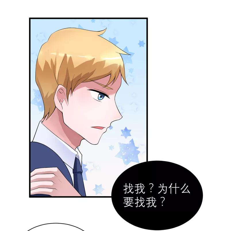 《总裁的替嫁新娘》第118话 你愿意为了她放弃合同？ 第4页