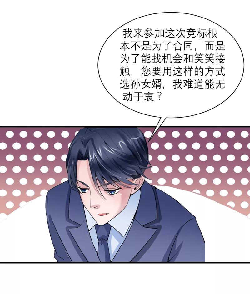 《总裁的替嫁新娘》第118话 你愿意为了她放弃合同？ 第28页
