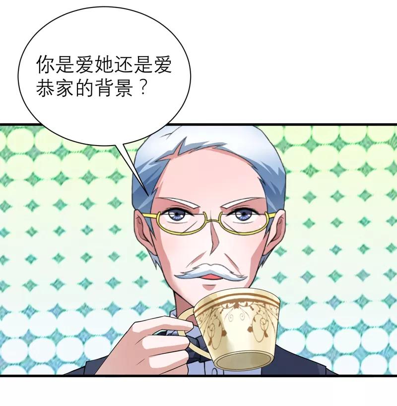 《总裁的替嫁新娘》第118话 你愿意为了她放弃合同？ 第26页