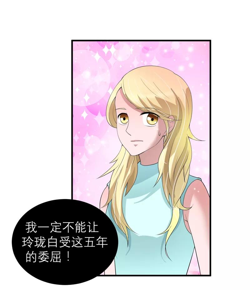 《总裁的替嫁新娘》第118话 你愿意为了她放弃合同？ 第10页