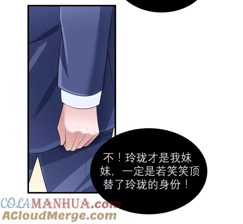 《总裁的替嫁新娘》第118话 你愿意为了她放弃合同？ 第9页