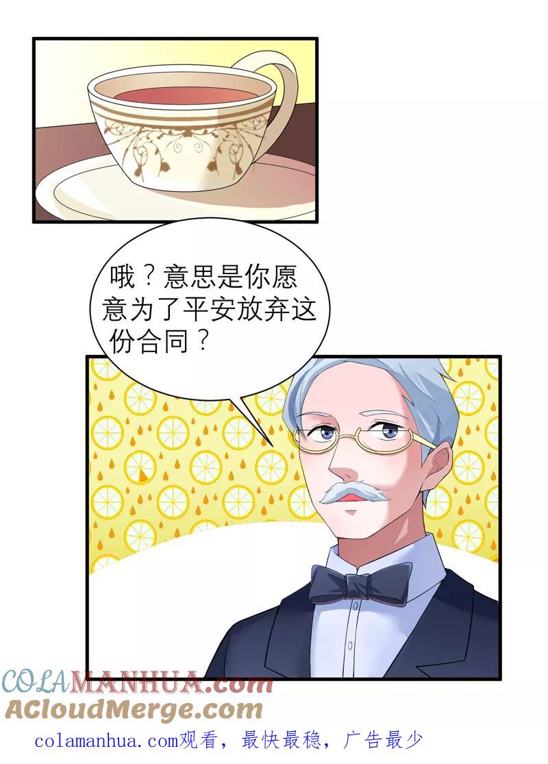 《总裁的替嫁新娘》第118话 你愿意为了她放弃合同？ 第29页