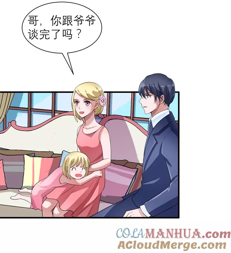 《总裁的替嫁新娘》第118话 你愿意为了她放弃合同？ 第11页