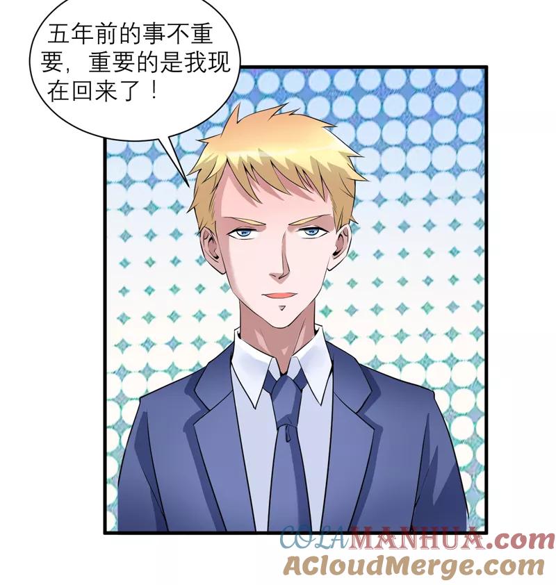 《总裁的替嫁新娘》第118话 你愿意为了她放弃合同？ 第5页