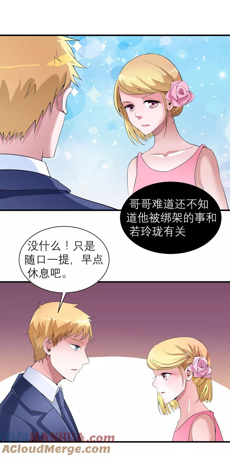 《总裁的替嫁新娘》第119话 这么快就得到了爷爷的认可？ 第21页
