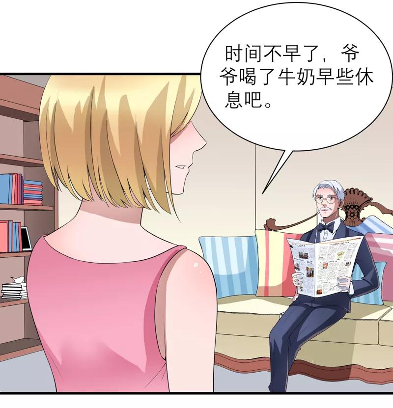 《总裁的替嫁新娘》第119话 这么快就得到了爷爷的认可？ 第2页