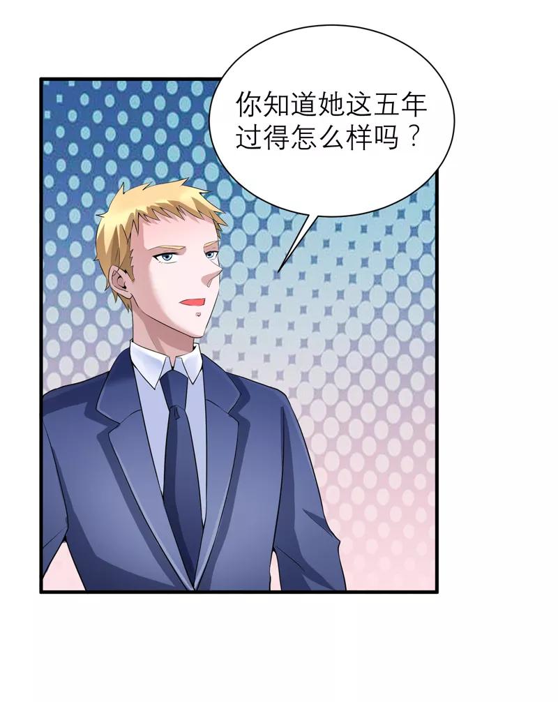 《总裁的替嫁新娘》第119话 这么快就得到了爷爷的认可？ 第20页
