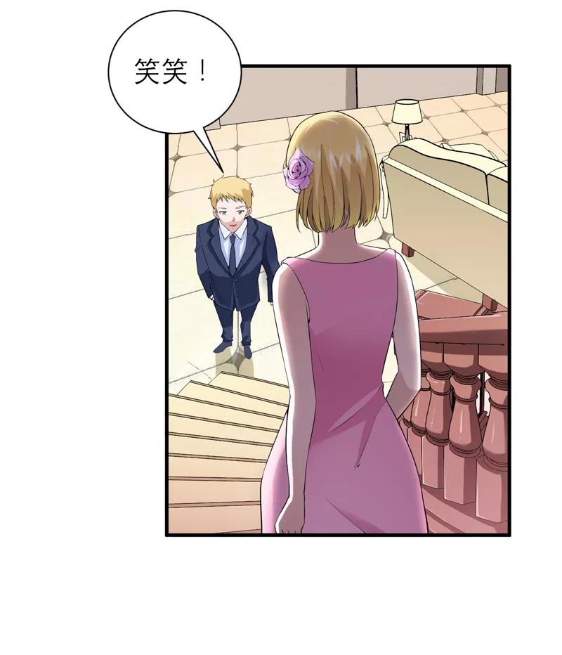 《总裁的替嫁新娘》第119话 这么快就得到了爷爷的认可？ 第16页