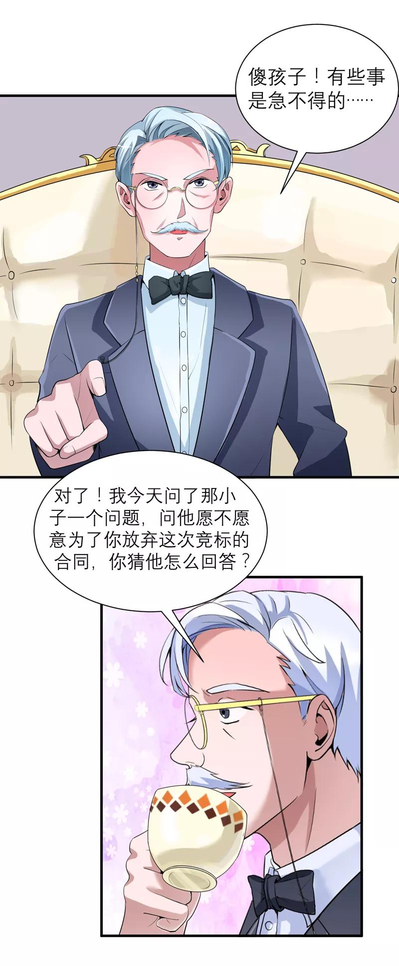 《总裁的替嫁新娘》第119话 这么快就得到了爷爷的认可？ 第8页