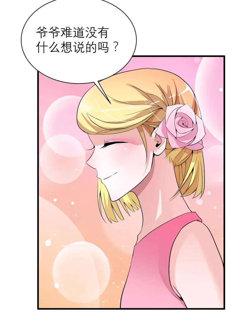 《总裁的替嫁新娘》第119话 这么快就得到了爷爷的认可？ 第4页
