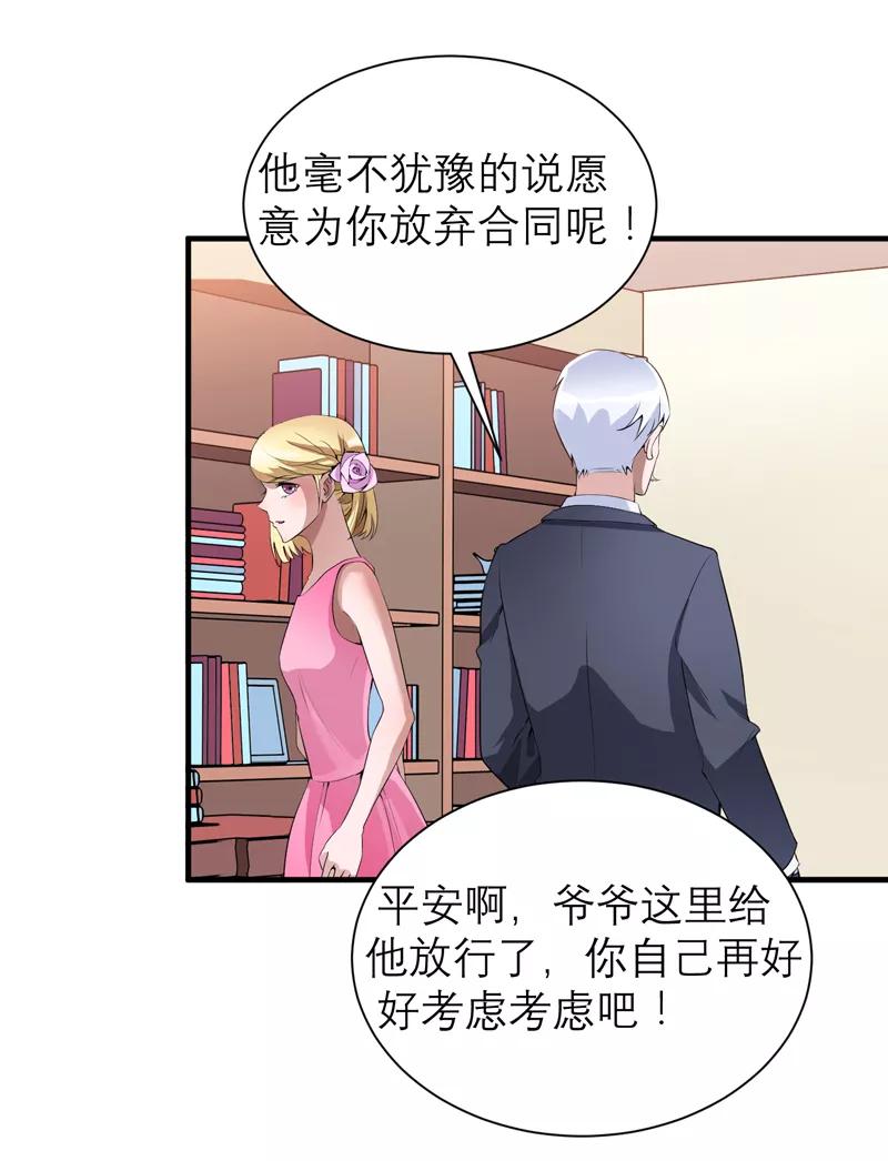 《总裁的替嫁新娘》第119话 这么快就得到了爷爷的认可？ 第14页