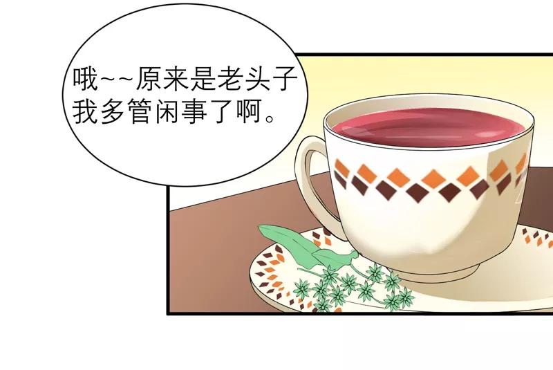 《总裁的替嫁新娘》第119话 这么快就得到了爷爷的认可？ 第10页