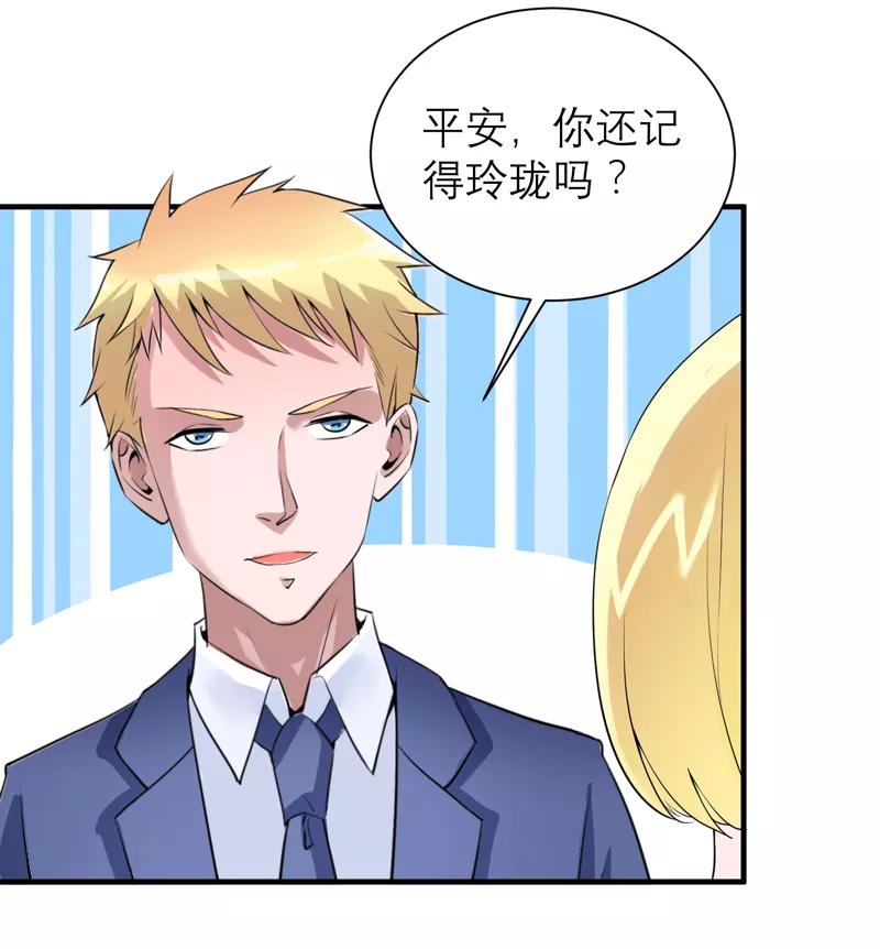 《总裁的替嫁新娘》第119话 这么快就得到了爷爷的认可？ 第18页