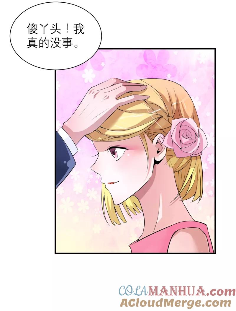 《总裁的替嫁新娘》第119话 这么快就得到了爷爷的认可？ 第25页