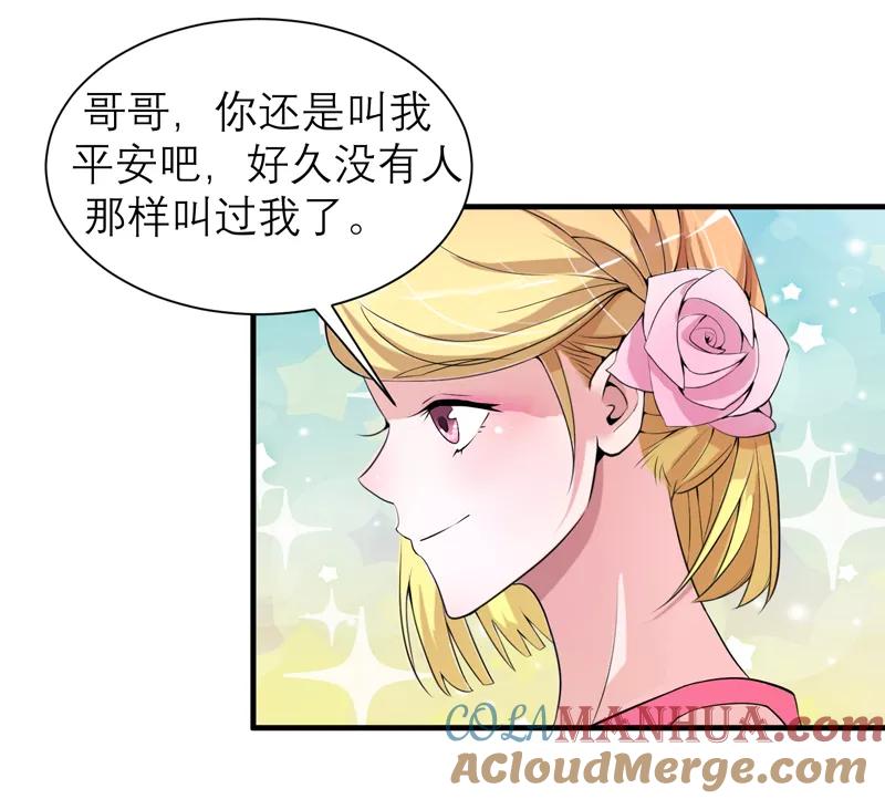《总裁的替嫁新娘》第119话 这么快就得到了爷爷的认可？ 第17页