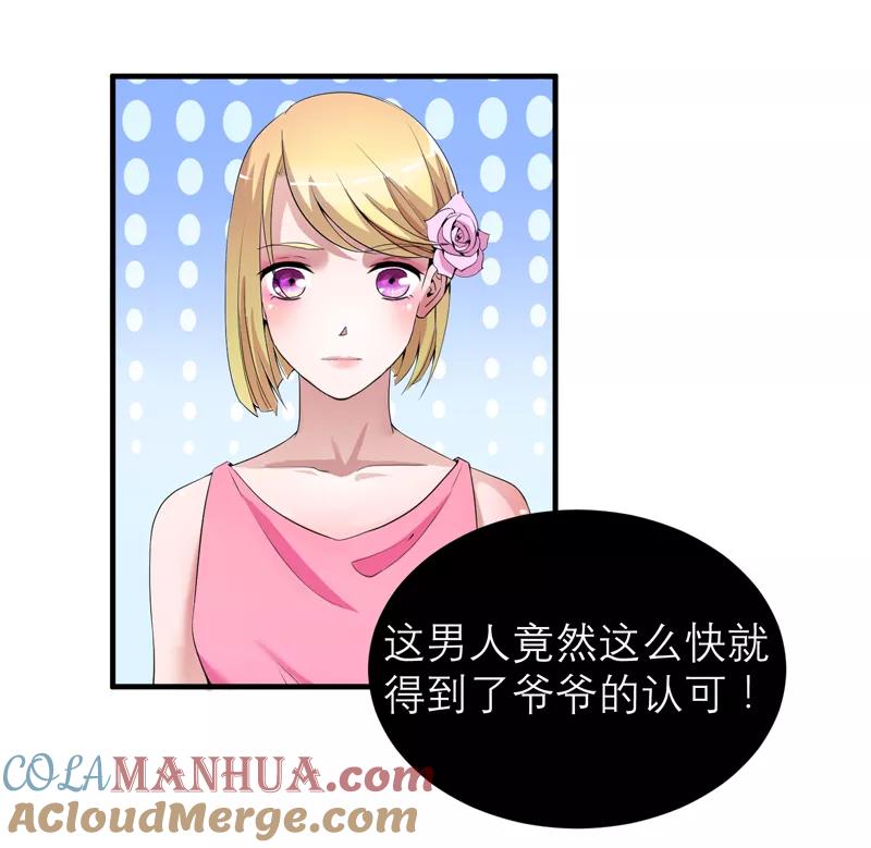 《总裁的替嫁新娘》第119话 这么快就得到了爷爷的认可？ 第15页