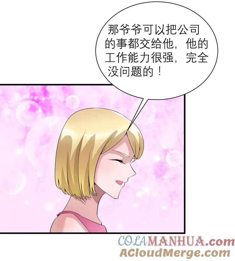 《总裁的替嫁新娘》第119话 这么快就得到了爷爷的认可？ 第7页