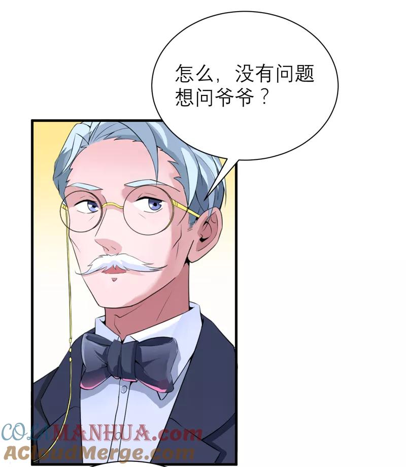 《总裁的替嫁新娘》第119话 这么快就得到了爷爷的认可？ 第3页