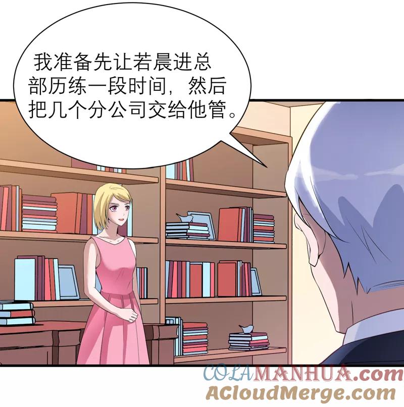 《总裁的替嫁新娘》第119话 这么快就得到了爷爷的认可？ 第5页