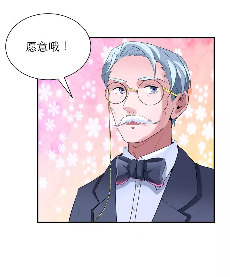 《总裁的替嫁新娘》第119话 这么快就得到了爷爷的认可？ 第12页