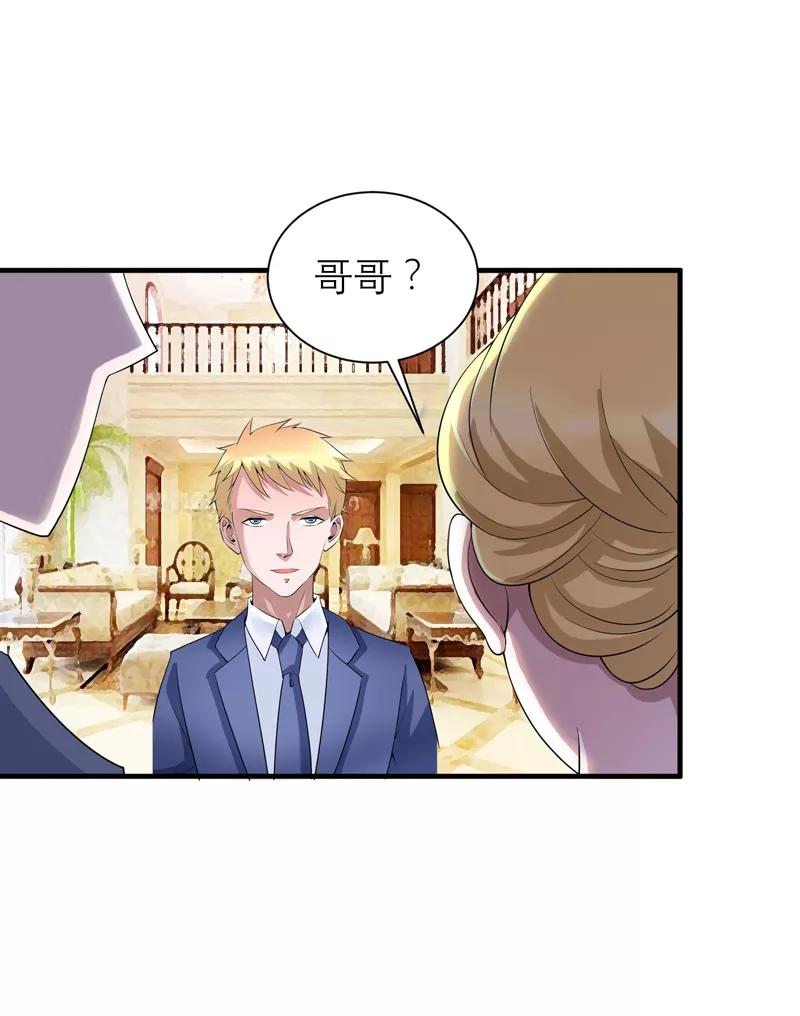 《总裁的替嫁新娘》第120话 你配不上她 第24页