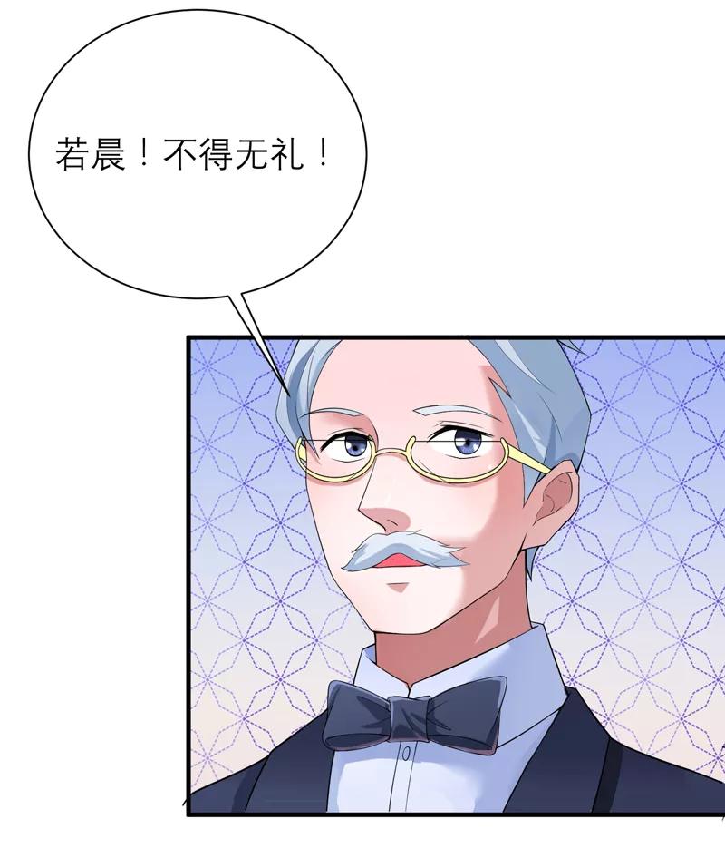 《总裁的替嫁新娘》第120话 你配不上她 第28页