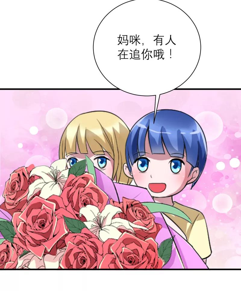 《总裁的替嫁新娘》第120话 你配不上她 第18页