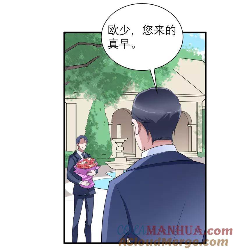 《总裁的替嫁新娘》第120话 你配不上她 第9页