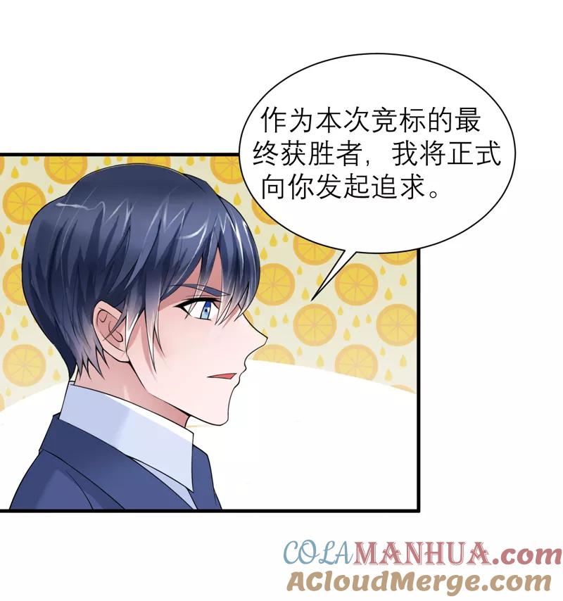 《总裁的替嫁新娘》第120话 你配不上她 第21页