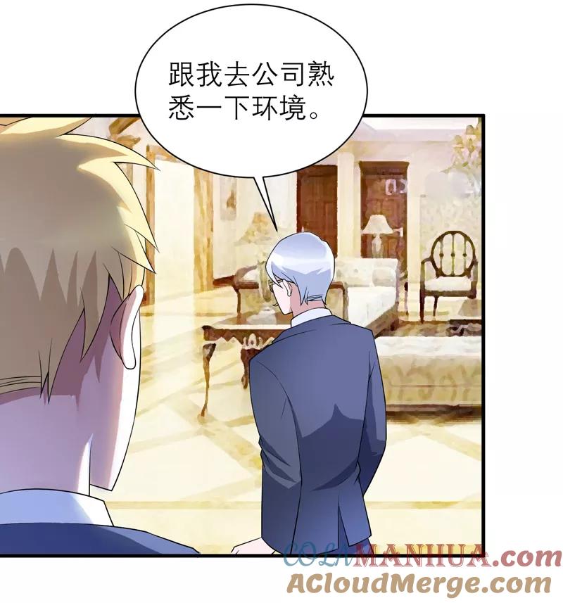 《总裁的替嫁新娘》第120话 你配不上她 第29页