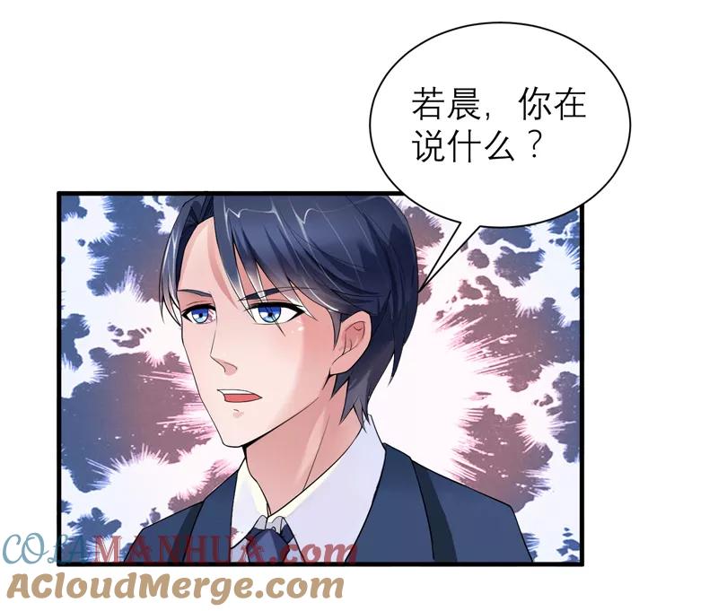 《总裁的替嫁新娘》第120话 你配不上她 第25页