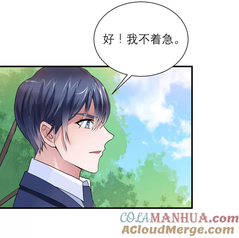 《总裁的替嫁新娘》第120话 你配不上她 第11页