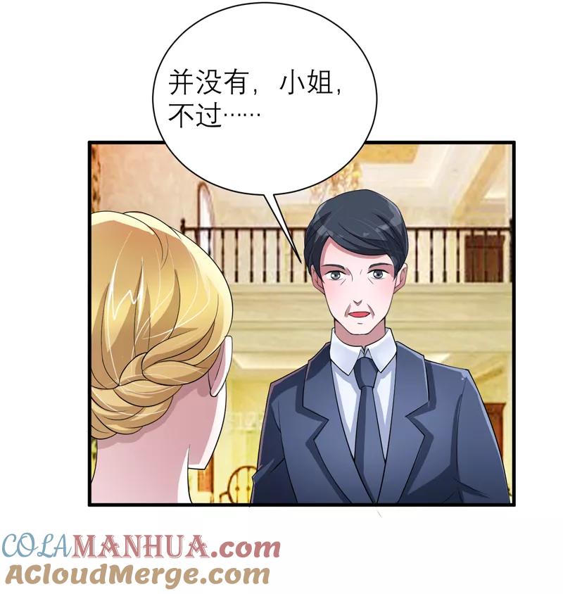 《总裁的替嫁新娘》第120话 你配不上她 第15页