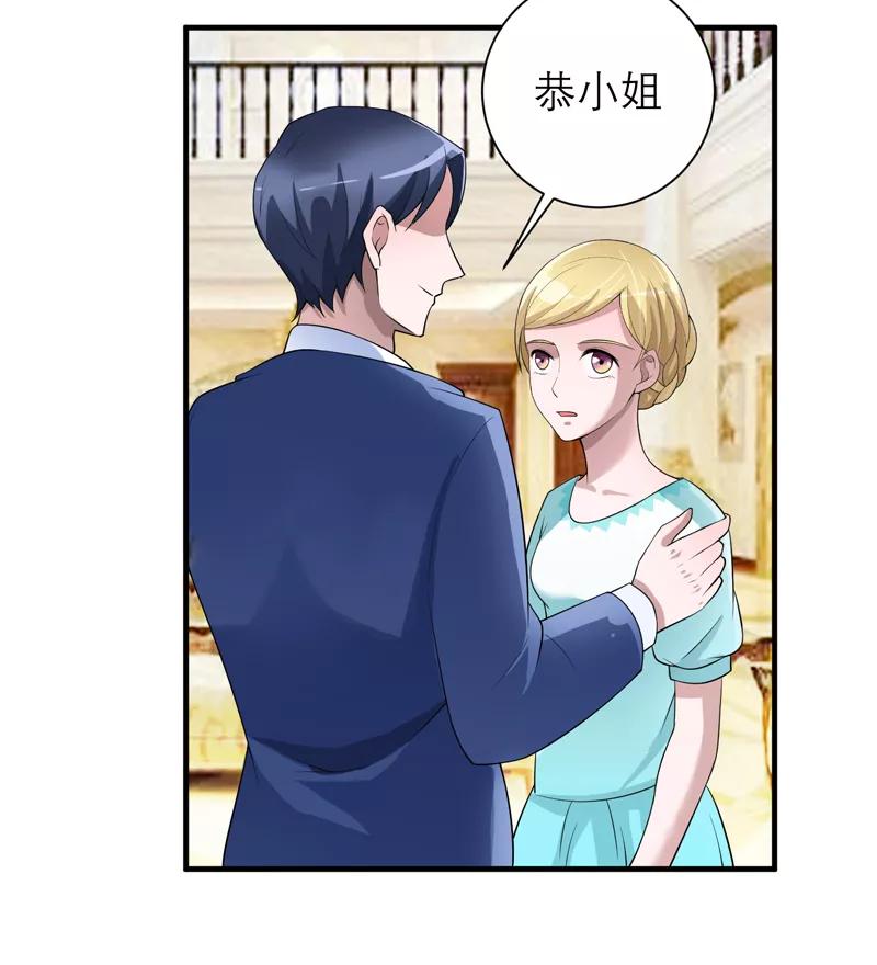 《总裁的替嫁新娘》第120话 你配不上她 第20页