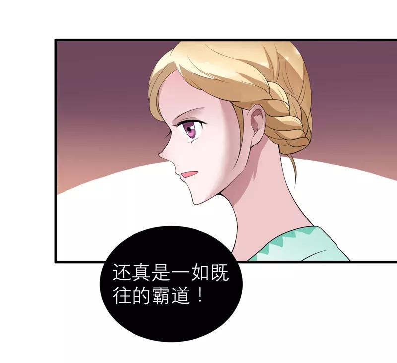 《总裁的替嫁新娘》第120话 你配不上她 第22页