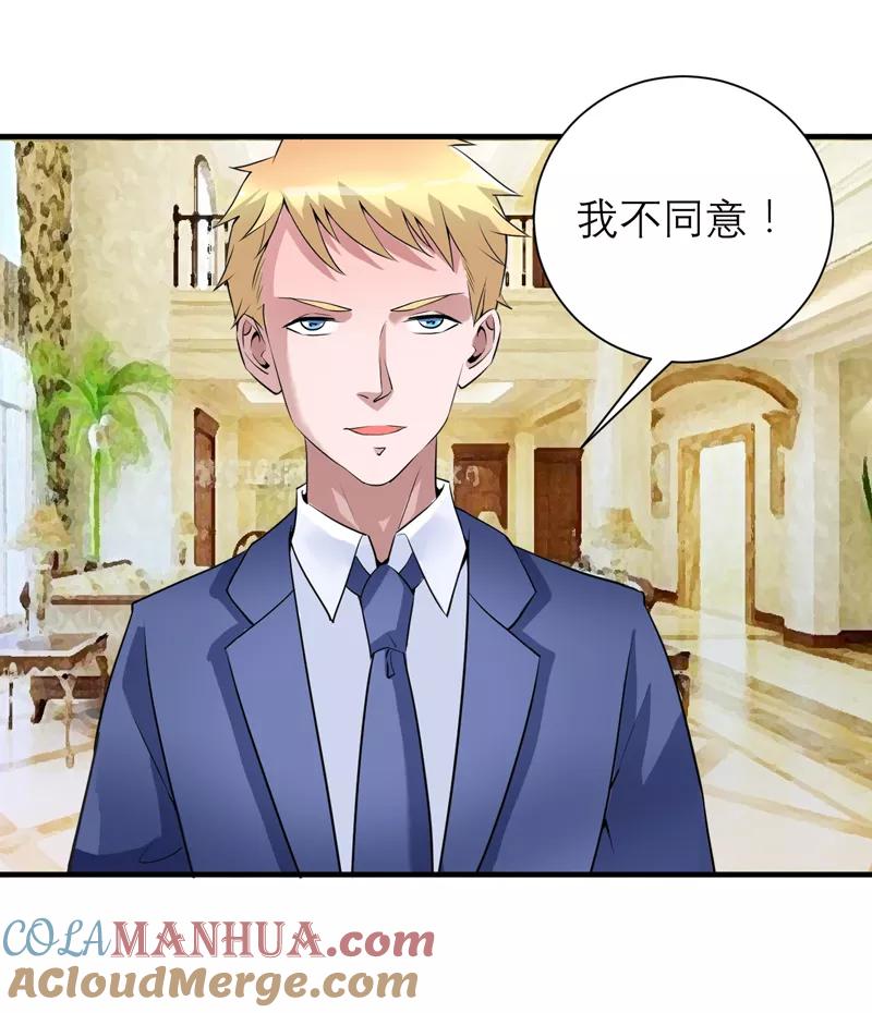 《总裁的替嫁新娘》第120话 你配不上她 第23页